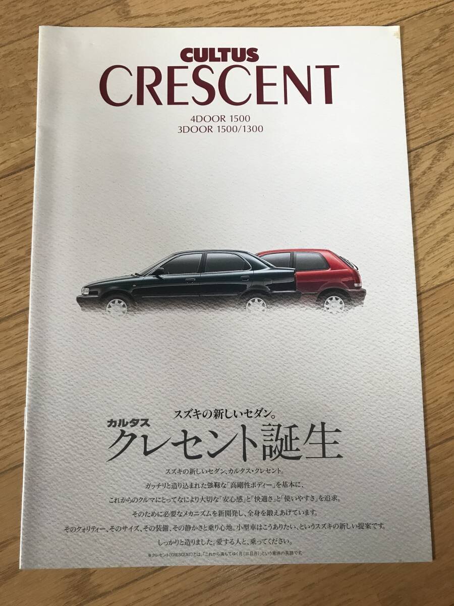 N06-66/ カタログ スズキ カルタス クレセント 1995年 4ドア/3ドア拍卖
