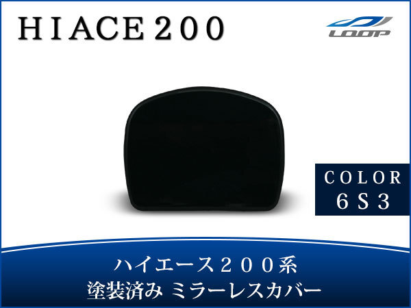 ハイエース レジアスエース 200系 塗装済 リアアンダー ミラーレス カバー 6S3拍卖