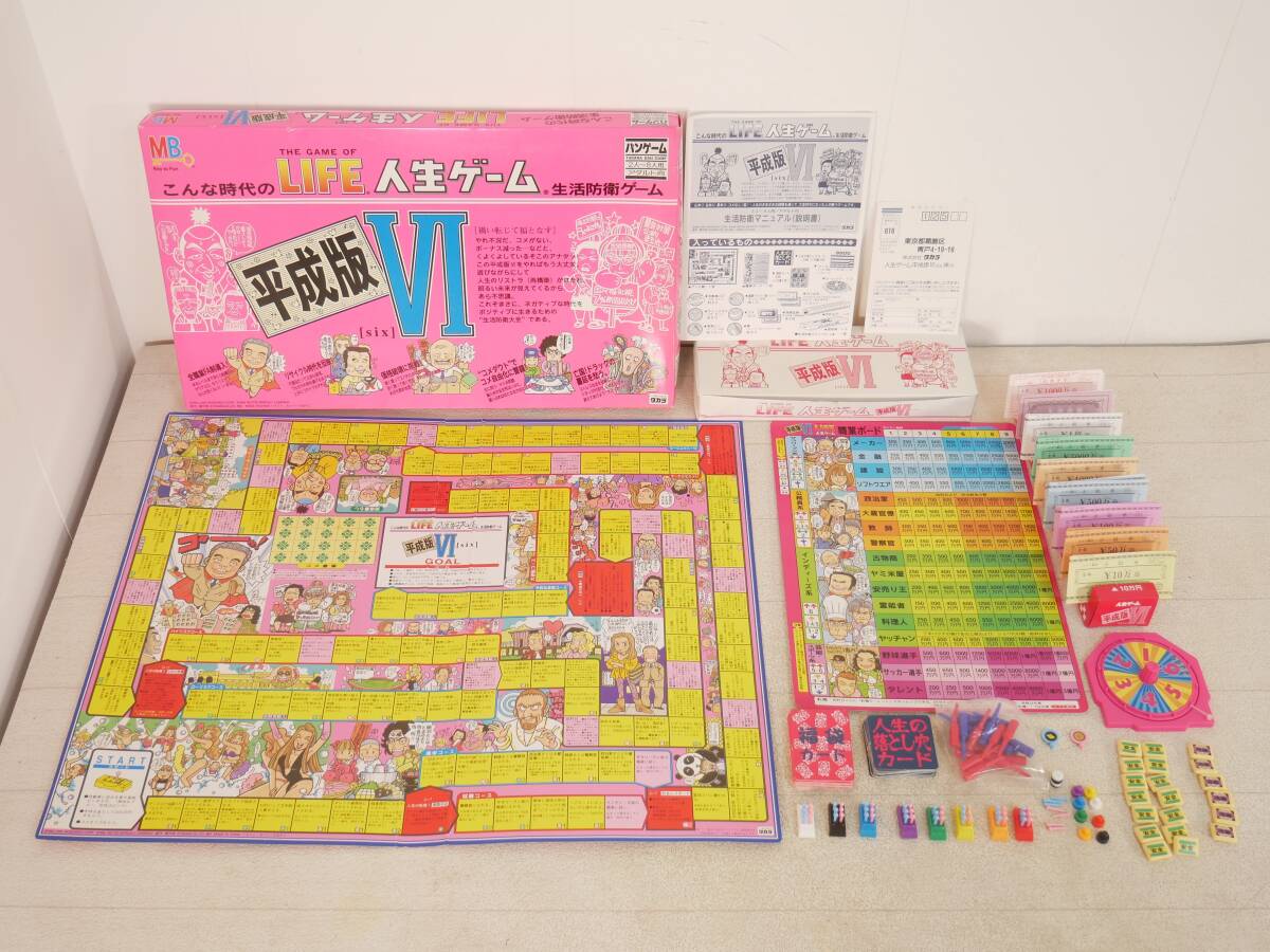 ■タカラ◇人生ゲーム 平成版Ⅵ/平成版6☆生活防衛ゲーム■拍卖