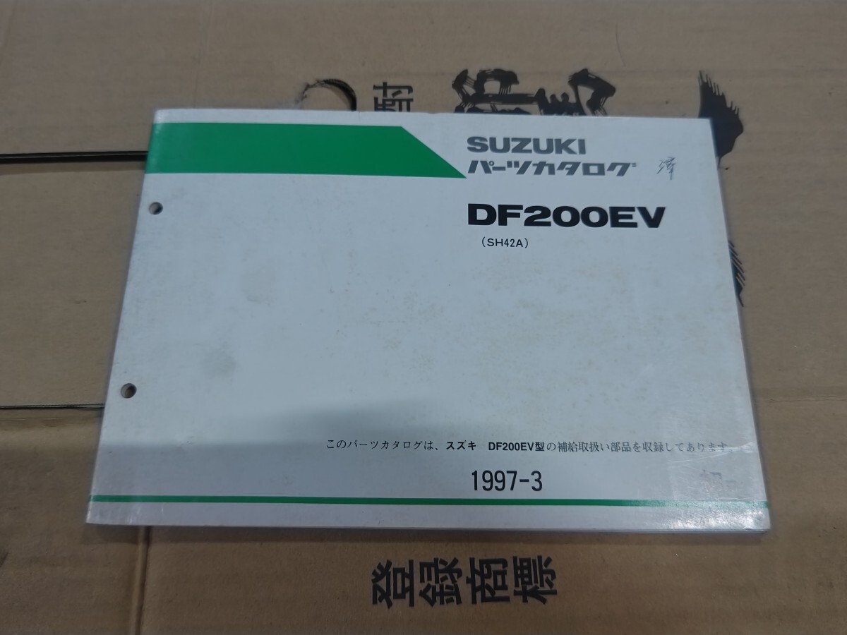 SUZUKI SH42A DF200EV 純正 パーツリスト パーツカタログ 貴重 希少 ストック スズキ拍卖