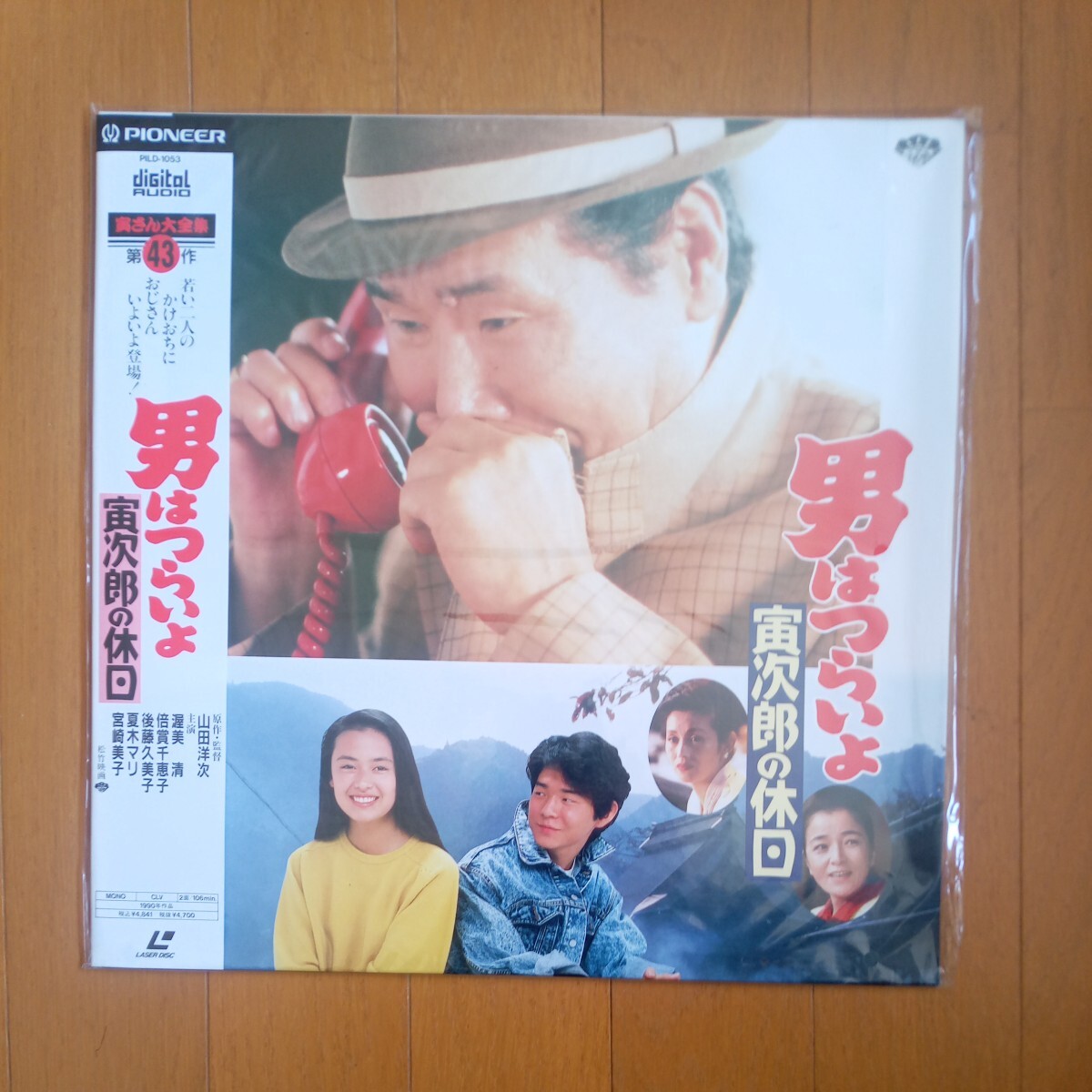 男はつらいよ 寅次郎の休日 第43作 レーザーディスク/LD 山田洋次監督/渥美清/倍賞千恵子/後藤久美子/夏木マリ/宮崎美子 宮城より 特価拍卖