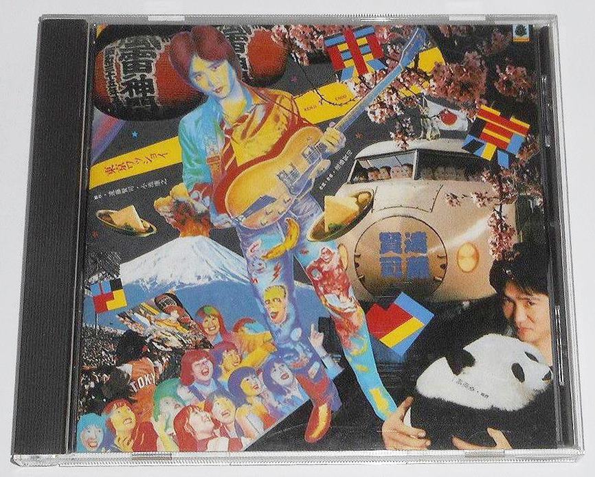 89年発売盤『東京ワッショイ+2 遠藤賢司』フォークから,パンク/ニューウェイヴへと切り込んでいった1979年大傑作★四人囃子,山内テツ参加拍卖