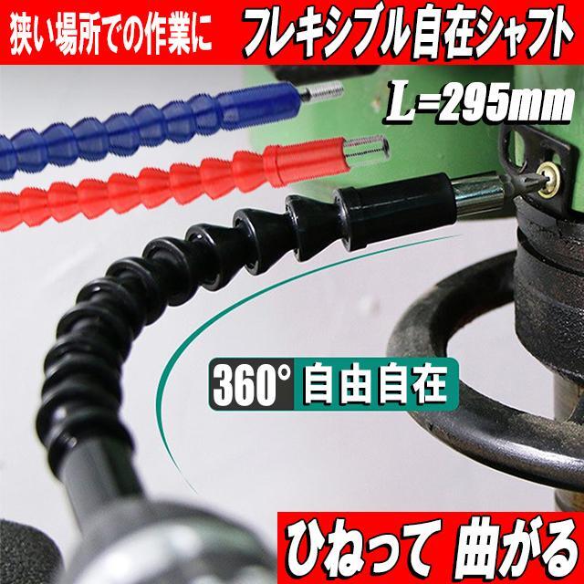 【アウトレット】フレキシブルシャフト フレキシブルドライバー フレキドライバー 自在シャフト ロングシャフト 先端パーツ拍卖