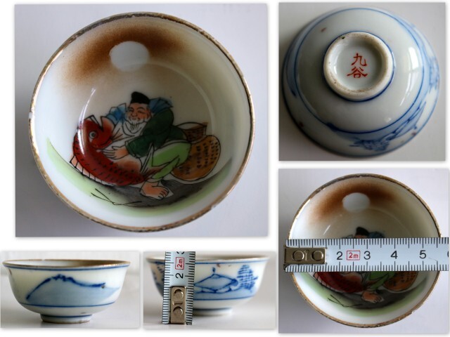 789/中古/九谷焼 酒器 盃(ぐい呑・お猪口)1客 恵比寿 ※カケあり ★同梱包100サイズまで!この出品者の他の商品とまとめて購入する拍卖