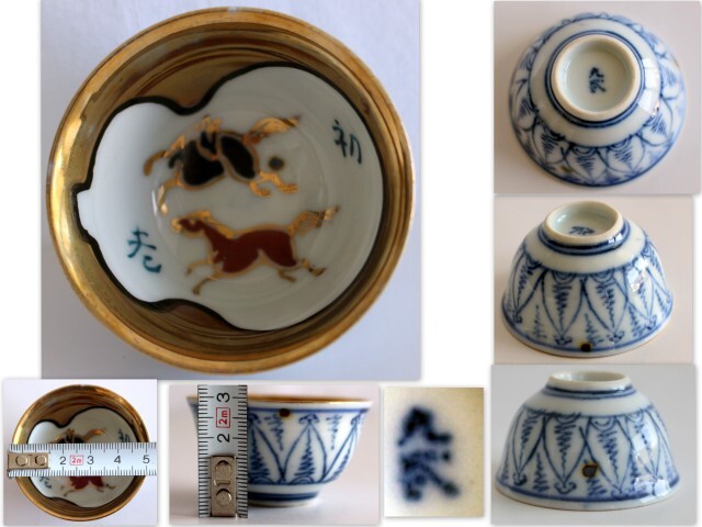 796/中古/九谷焼 酒器 盃(ぐい呑・お猪口) 1客 色絵金彩赤馬黒馬(初老) ★同梱包100サイズまで!この出品者の他の商品とまとめて購入する拍卖
