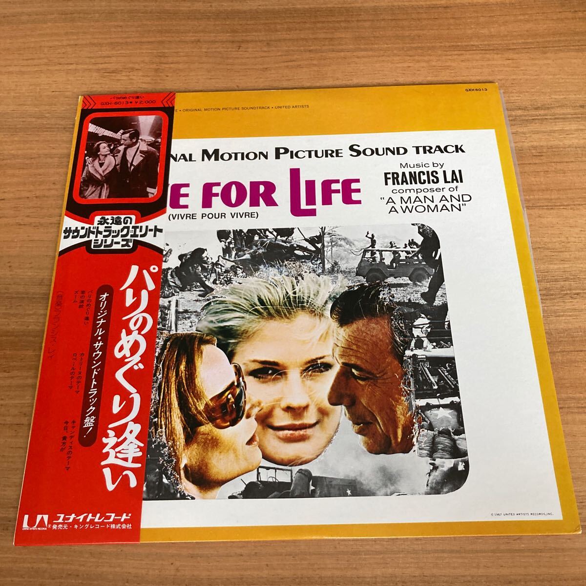 フランシスレイ パリのめぐり逢い francis lai サントラ イージーリスニング 名盤 vivre pour vivre LP 帯付拍卖