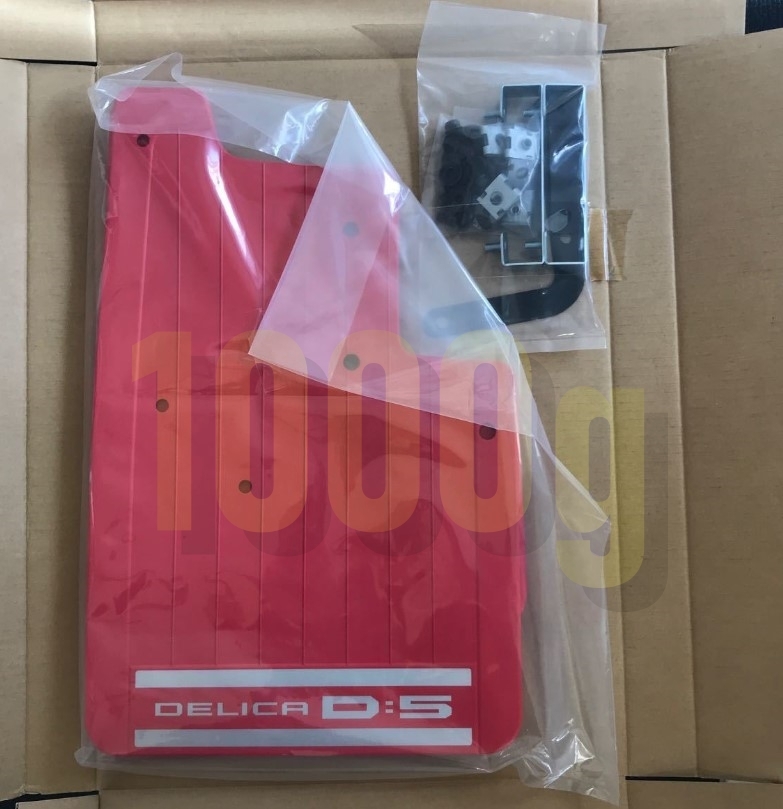 【三菱純正新品】MITSUBISHI 未使用品 ★大人気商品★ デリカD5 マッドフラップ 赤色 オプション品 マッドガード CV1W 泥除け拍卖