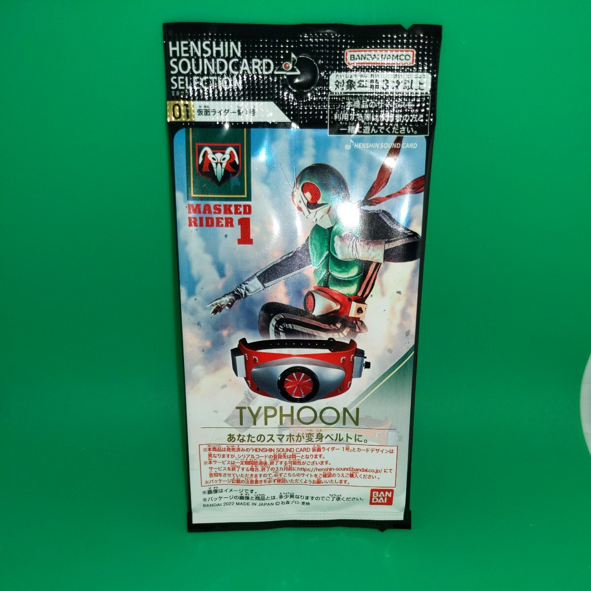 仮面ライダー新1号 新品未開封 バンダイ 変身サウンドカードセレクション 拍卖