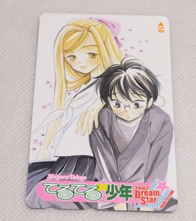 花とゆめ 白泉社 てるてる少年 高尾滋 テレホンカード 2002年拍卖