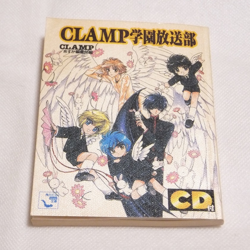 本 CLAMP学園放送部 CD付 CLAMP X Wish 読むラジオ拍卖