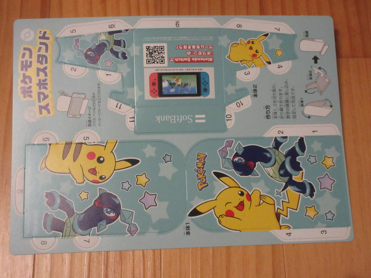 ◆ポケモン スマホスタンド 組み立て式 ピカチュウ ペン立て ポケットモンスター SoftBankソフトバンク 非売品 レア 希少◆新品未使用拍卖