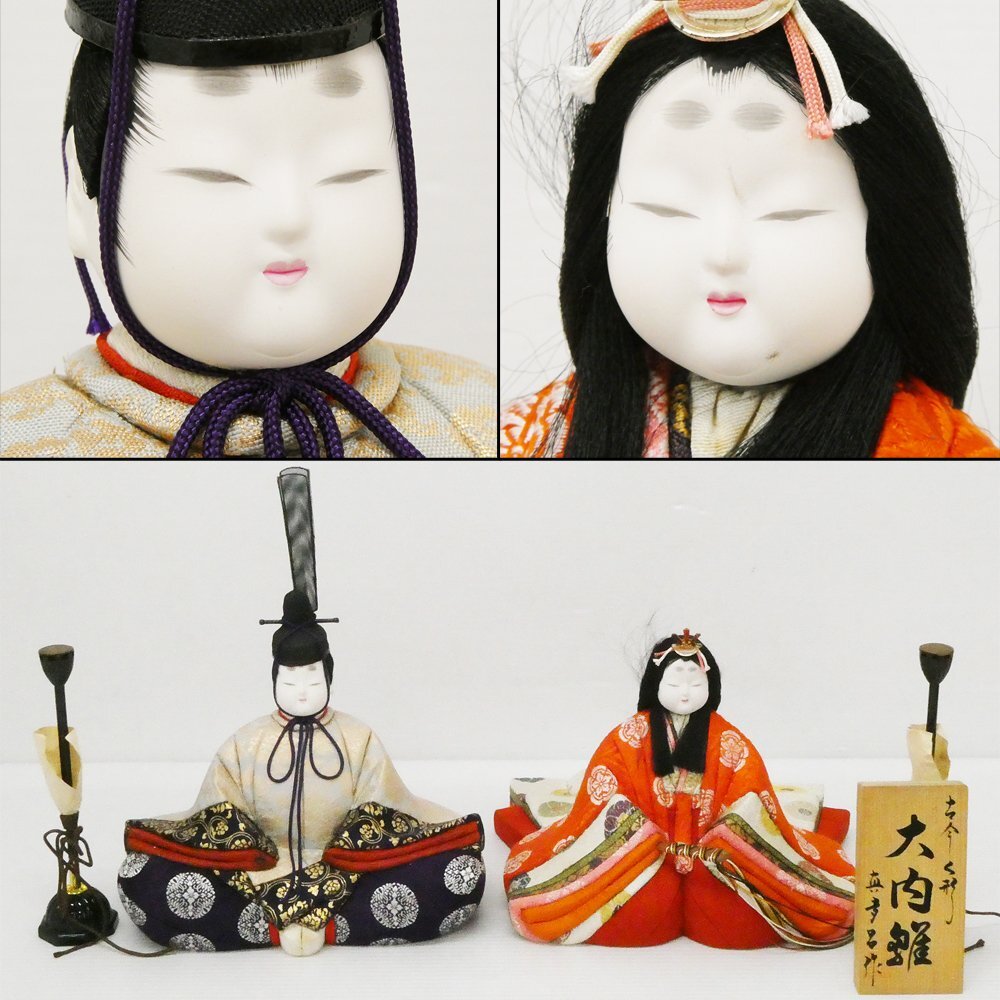 ♯ 金林真多呂 作 大内雛 古今人形 木目込雛人形 親王飾り 木目込み人形 平飾り 木箱付き 雛人形 ひな人形 雛飾り【小道具の欠品有り】拍卖