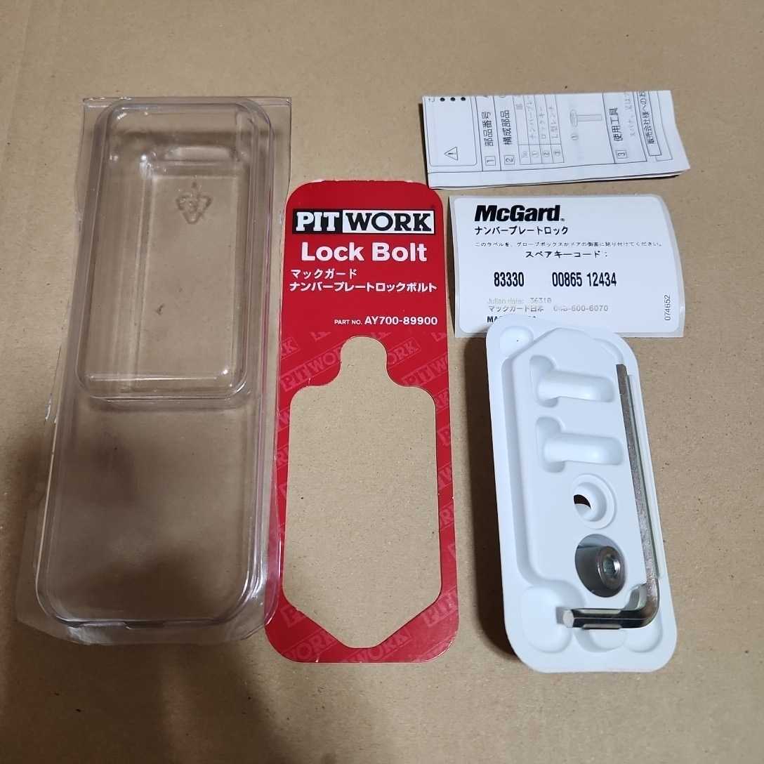 日産 純正 マックガード ナンバープレートロック キー側のみ AY700-89900 ジャンク品 83330 00865 12434拍卖