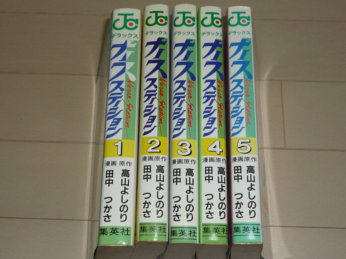 中古本 ナースステーション 全5巻 田中つかさ ~ 集英社 ジャンプコミックス デラックス ジャンプ拍卖