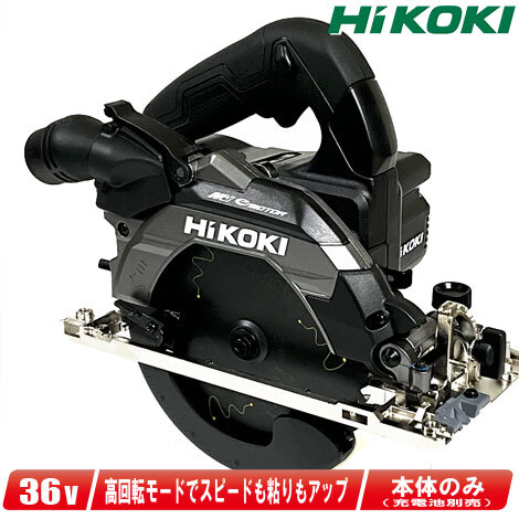 HIKOKI(ハイコーキ)36V 165mmコードレス丸のこ(黒)C3606DB(NNB) 本体のみ(充電池・充電器・ケース別売)拍卖