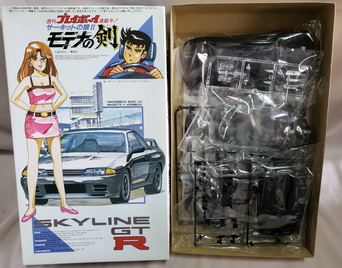 フジミ 1/24 モデナの剣 スカイライン GT-R プラモデル拍卖