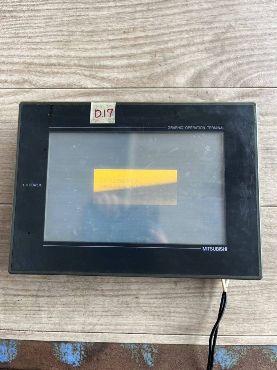 D17 三菱電機 MITSUBISHI 電源確認済み拍卖