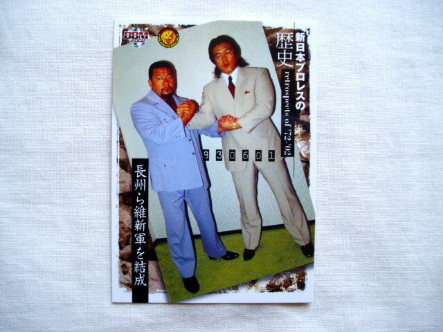 長州力 維新軍を結成■BBM2002 新日本プロレスの歴史 アニマル浜口 谷津嘉章 小林邦昭 寺西勇 RE拍卖