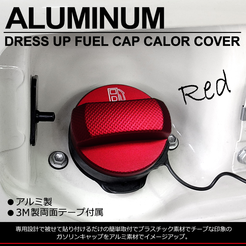 RP系/RP3/RP4/RP5 前期/後期 ステップワゴンスパーダ アルミ製 ガソリンキャップ/フューエルキャップ/燃料キャップ カバー レッド/赤●拍卖