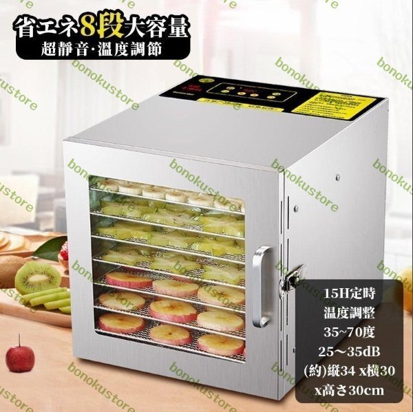 フードドライヤー 食品乾燥機 ステンレス鋼製 業務用 家庭用 野菜乾燥機 8層トレイ 大容量 ドライフルーツ 便利拍卖