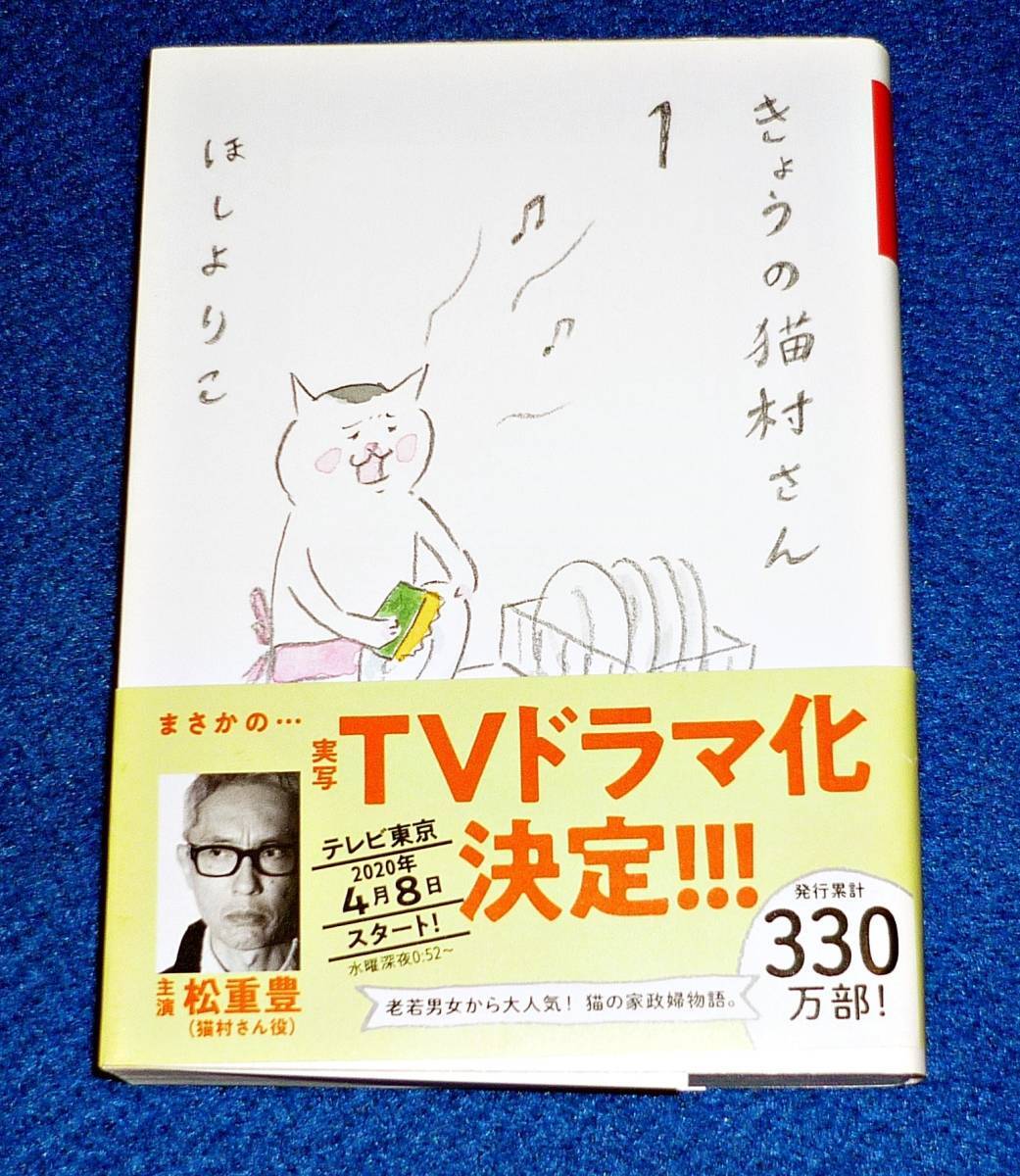 きょうの猫村さん 1  (マガジンハウス文庫) 文庫  ★ ほし よりこ (著)   【057】拍卖