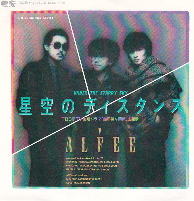 ①EP) THE ALFEE アルフィー / 星空のディスタンス拍卖