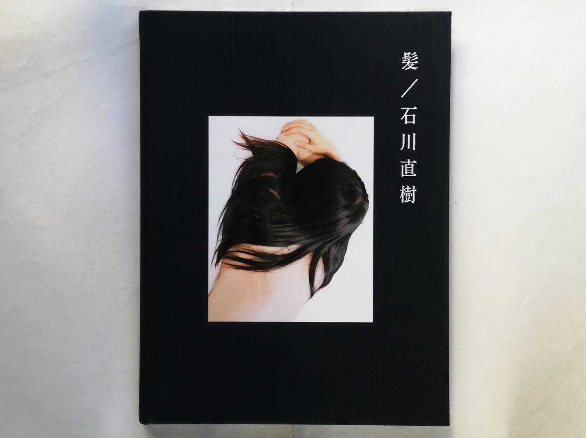 石川直樹 / 髪 Naoki ishikawa拍卖