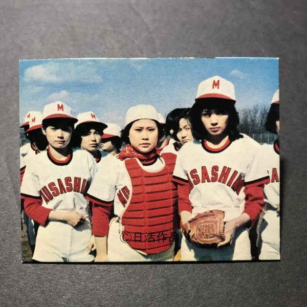 ★昭和当時物! ミニカード 野球狂の詩 14番 日活 木之内みどり 駄菓子屋 昭和 レトロ 【D69】拍卖