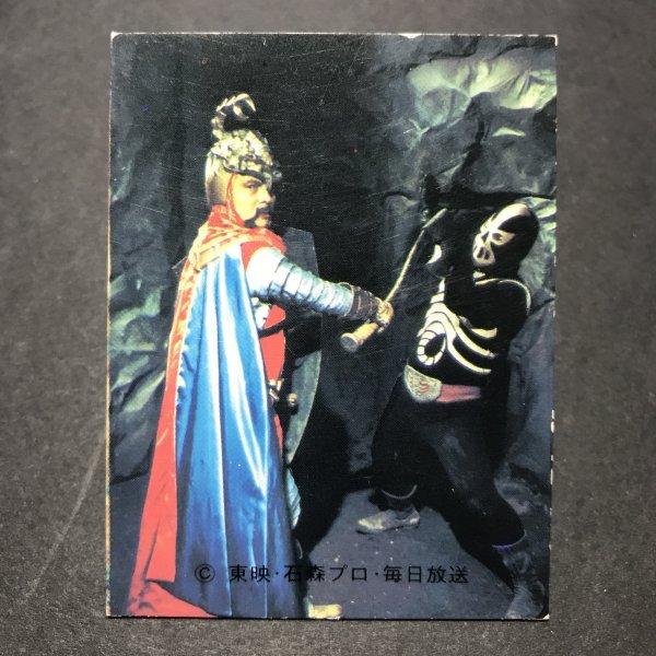 カルビー ミニカード 仮面ライダーV3 249番 YV6 駄菓子屋 昭和 レトロ 放送当時物 【B63】拍卖