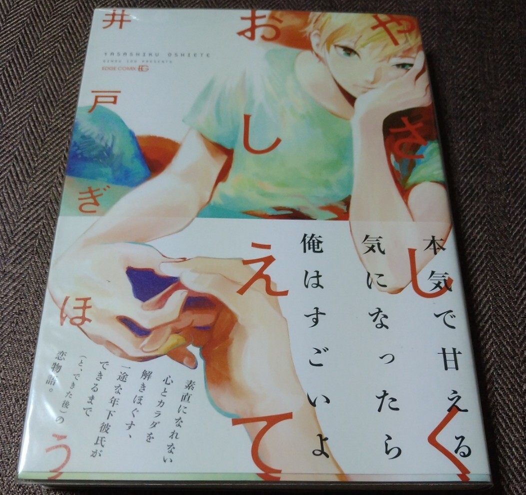カラーイラスト入り直筆サイン本 「やさしくおしえて」井戸ぎほう拍卖