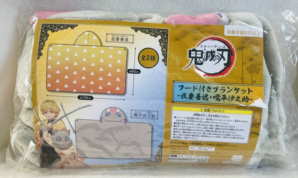 送料660円~★鬼滅の刃 フード付きブランケット 嘴平伊之助★フリース 羽織 コスプレ 猪 イノシシ拍卖