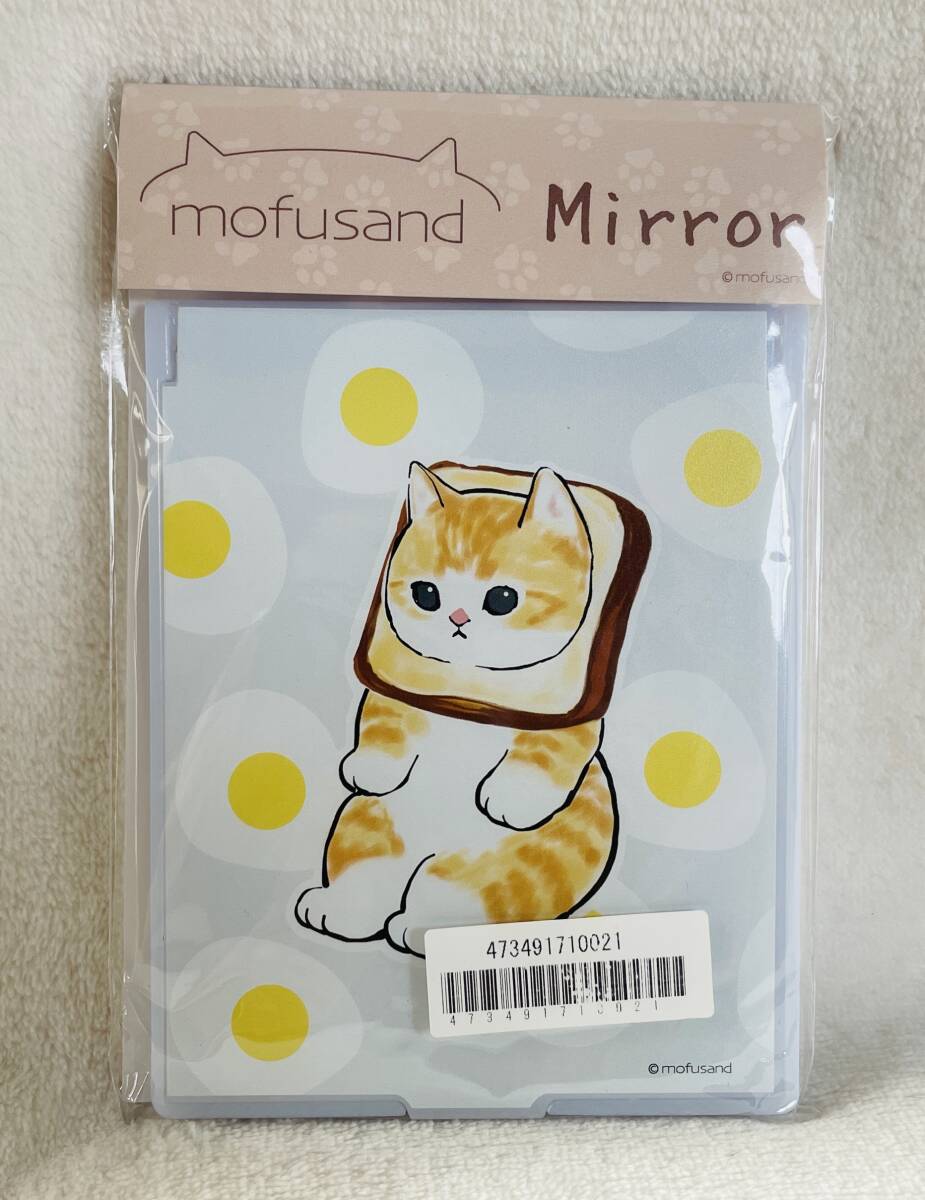 ☆mofusand ミラー パンにゃん☆モフサンド 猫 折りたたみ 卓上ミラー 鏡 食パン拍卖