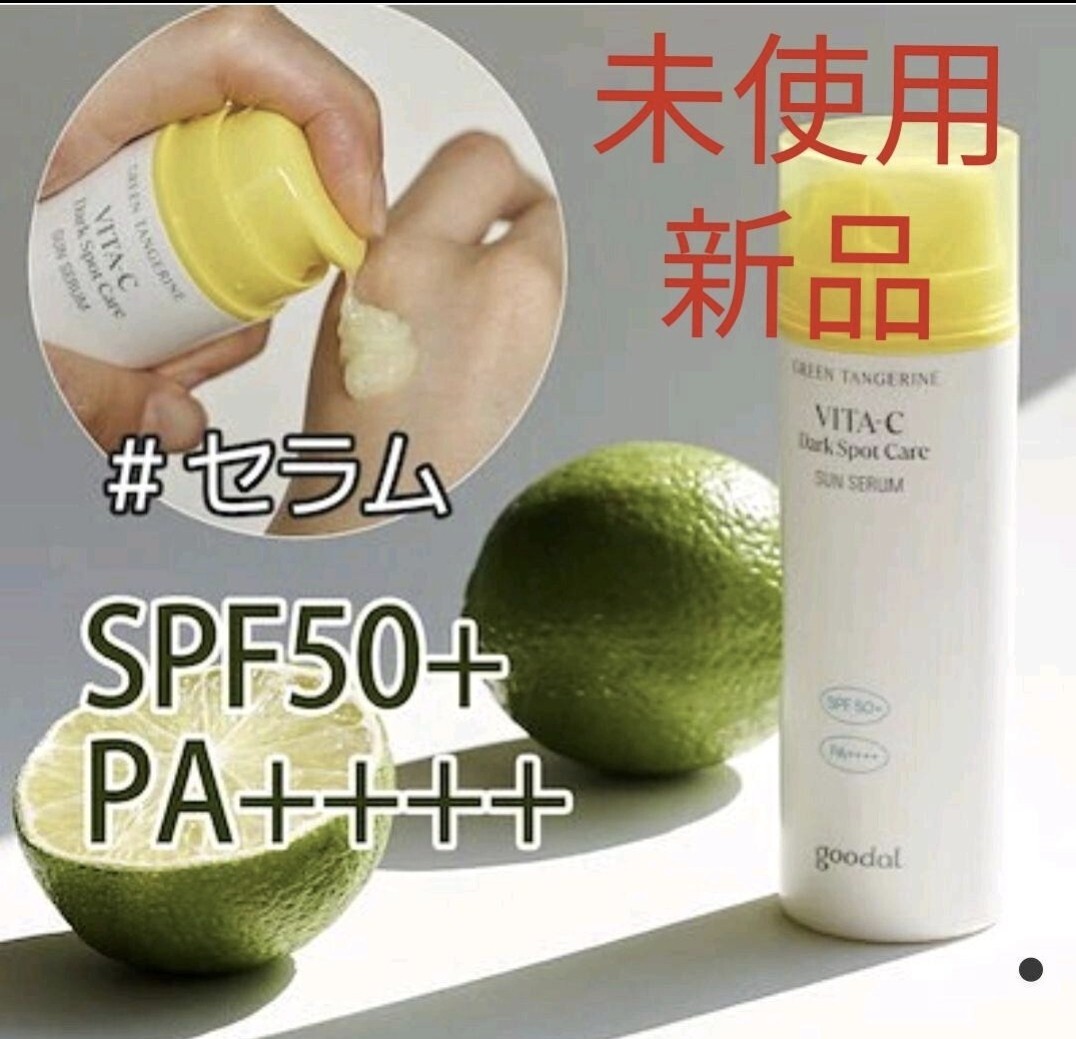 新品 グーダルグリーンタンジェリンビタCシミケアサンセラムGoodal 日焼け止め クリオ 韓国コスメ 美容液拍卖