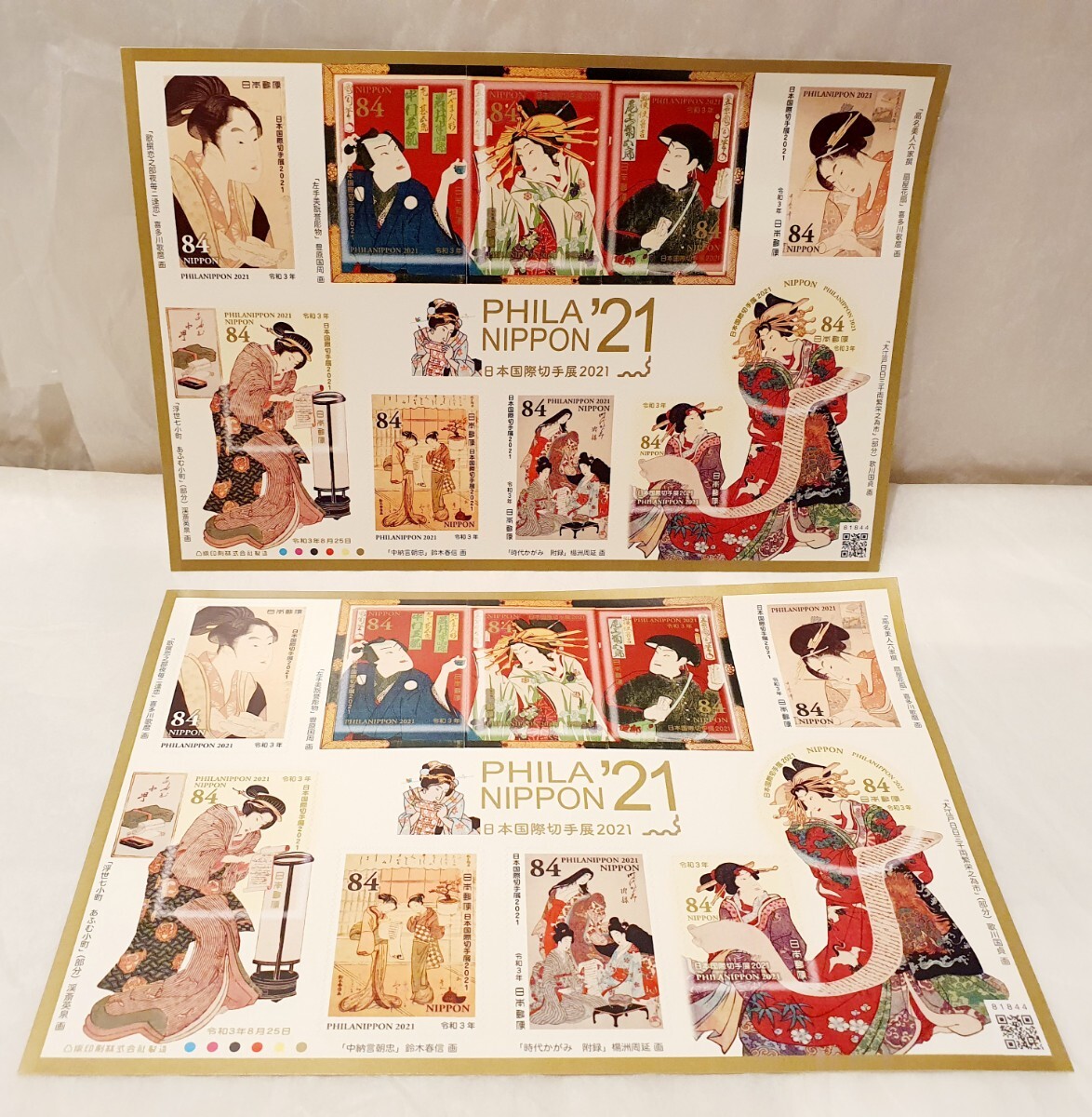 可愛い シール切手 84円 日本国際切手展2021 シール式拍卖