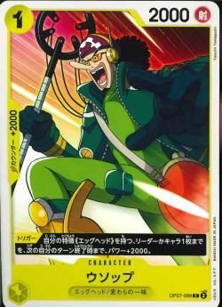 ワンピースカードゲーム【OP-07】 ウソップ (C) 数量4 ワンピカ拍卖