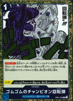 ワンピースカードゲーム【EB-01】 ゴムゴムのチャンピオン回転弾  (R) 数量4 ワンピカ拍卖