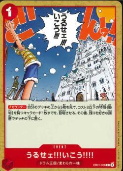 ワンピースカードゲーム【EB-01】 うるせェ!!!いこう!!!!  (C) 数量4 ワンピカ拍卖