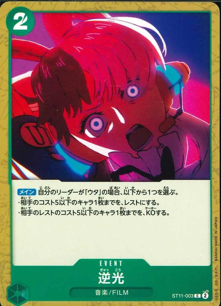 ワンピースカードゲーム【ST11-003 逆光】 数量4 ワンピカ拍卖