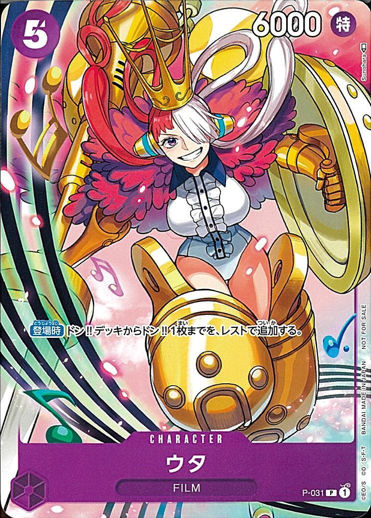 ワンピースカードゲーム【ウタ プロモ】 数量1 ワンピカ拍卖