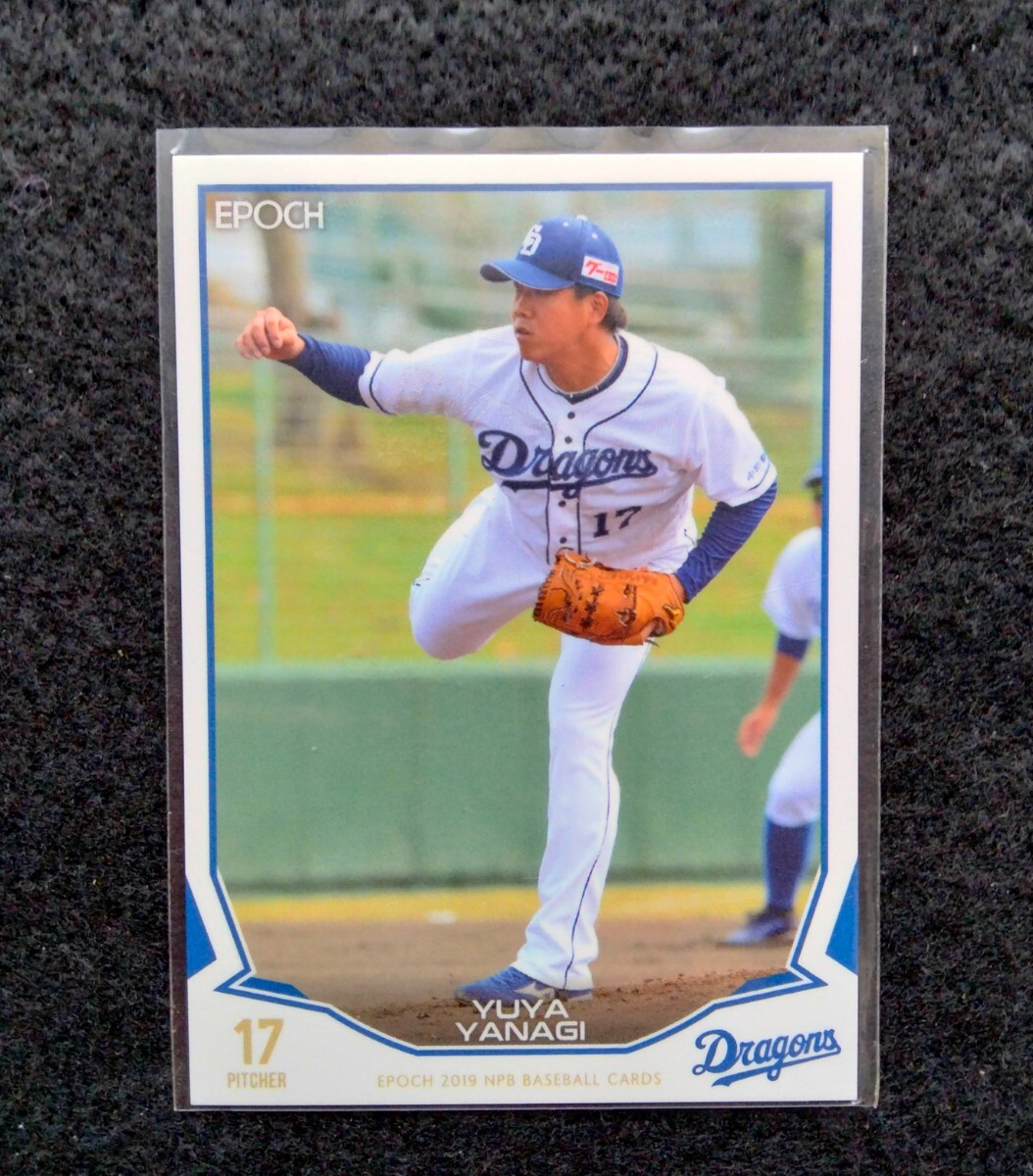 エポック2019柳裕也中日ドラゴンズ拍卖