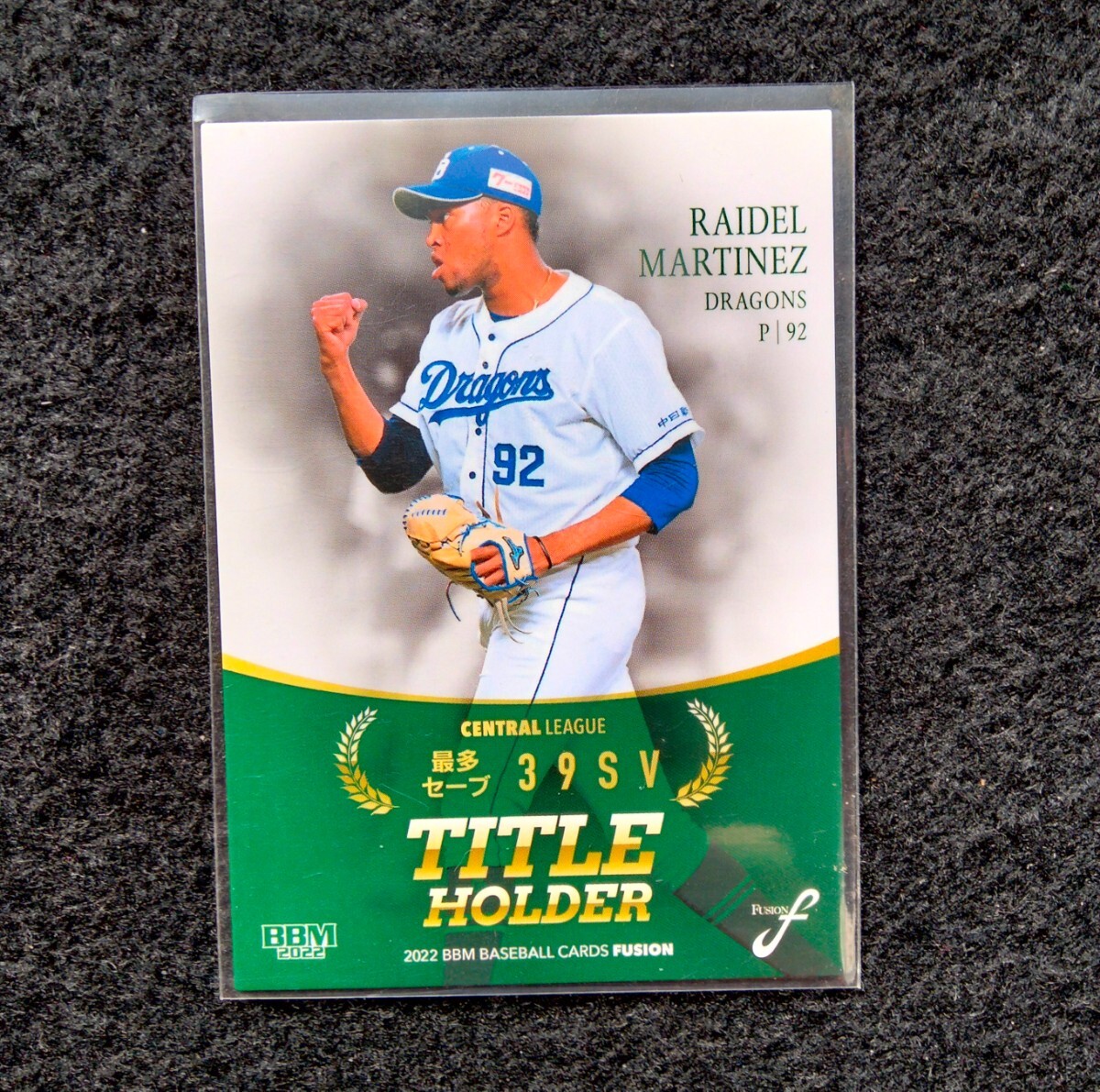 BBM2022R.マルティネス中日ドラゴンズ拍卖