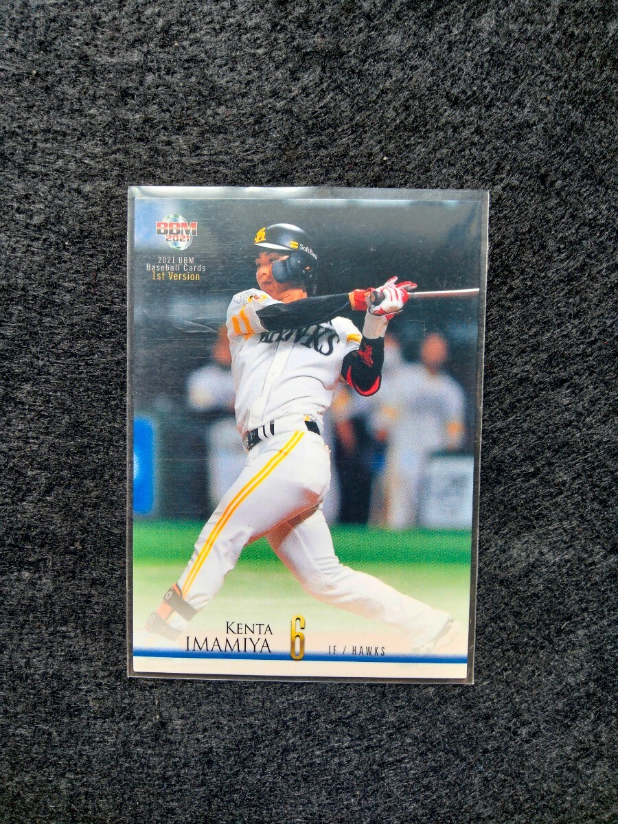 BBM2021今宮健太福岡ソフトバンクホークス拍卖