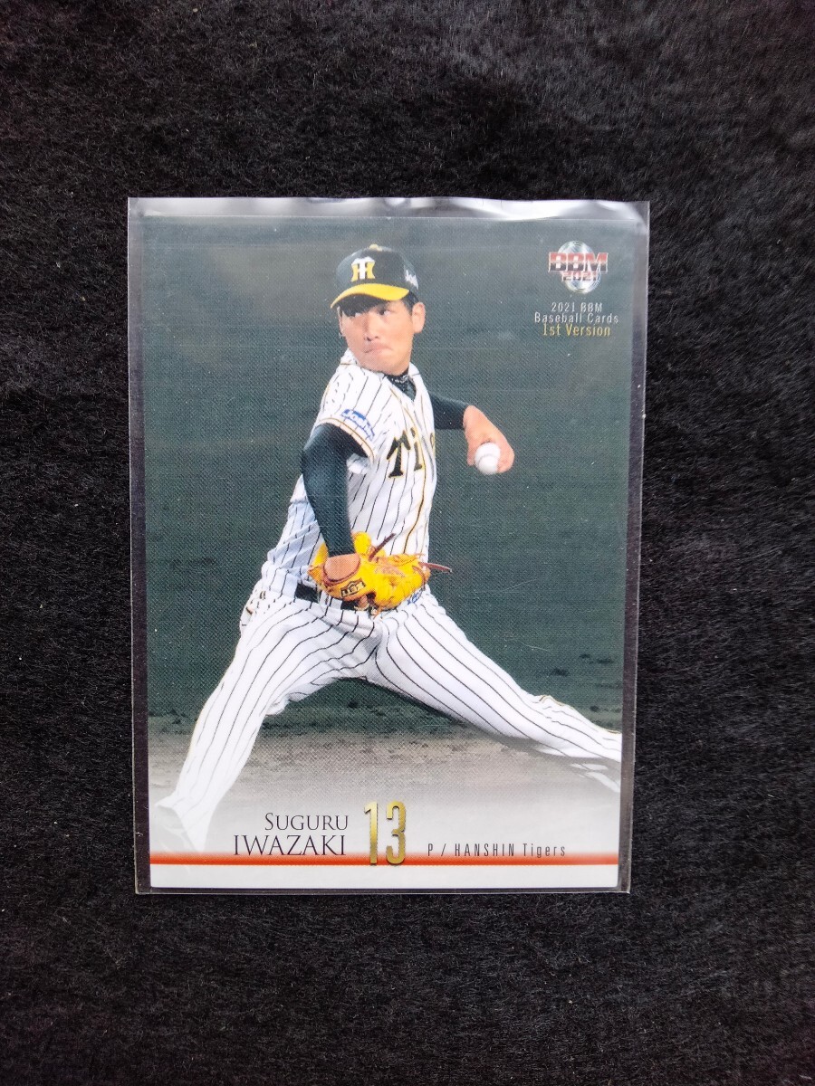 BBM2021岩崎優阪神タイガース拍卖