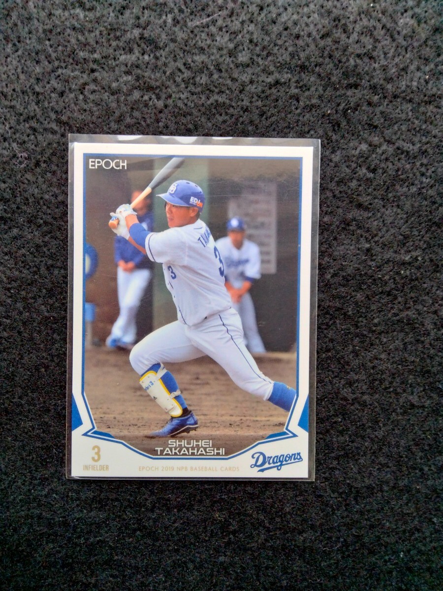 エポック2019高橋周平中日ドラゴンズ拍卖