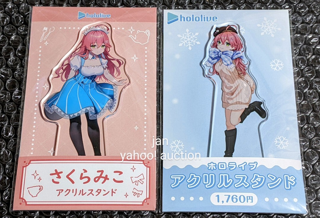 2023年12月 ホロライブ ローソン コラボ 限定 アクリルスタンド 2種セット デート服衣装 ローソンメイド服 さくらみこ hololive アクスタ拍卖