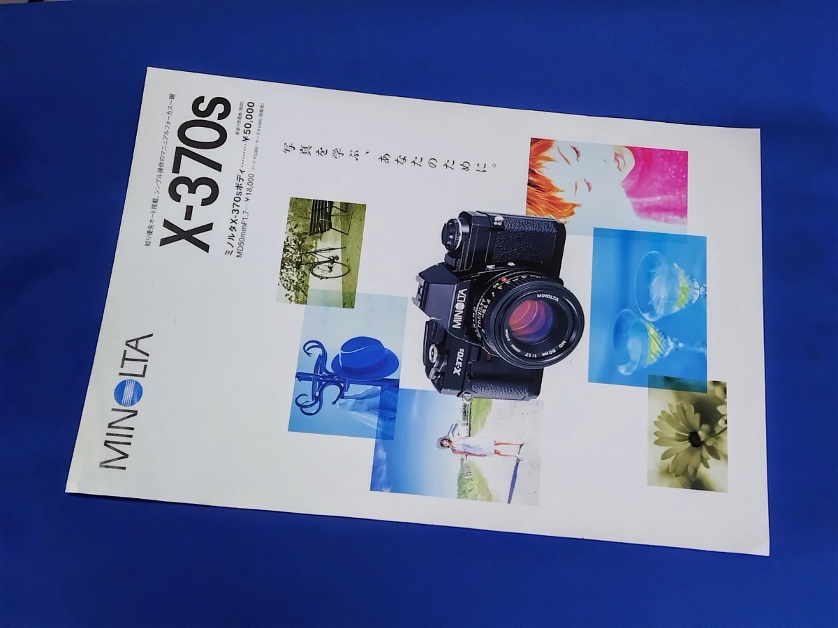 ■ ミノルタ X−370s リーフレット拍卖