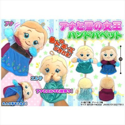 アナと雪の女王 ハンドパペット 高さ28cm アナ&エルサのセット 新品拍卖