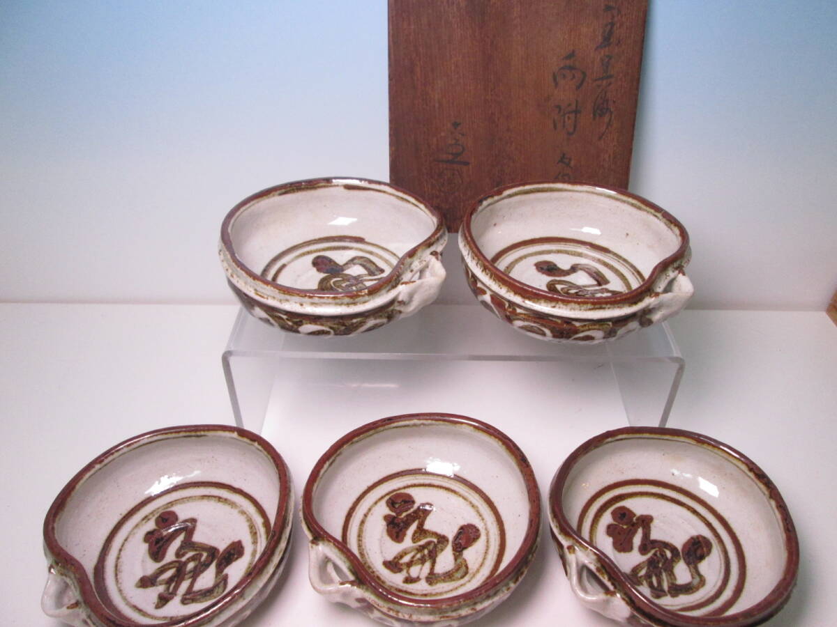 ☆お料理屋さんの器 清水六兵衛 黒呉須 片口 向付 五客 懐石/割烹料理拍卖