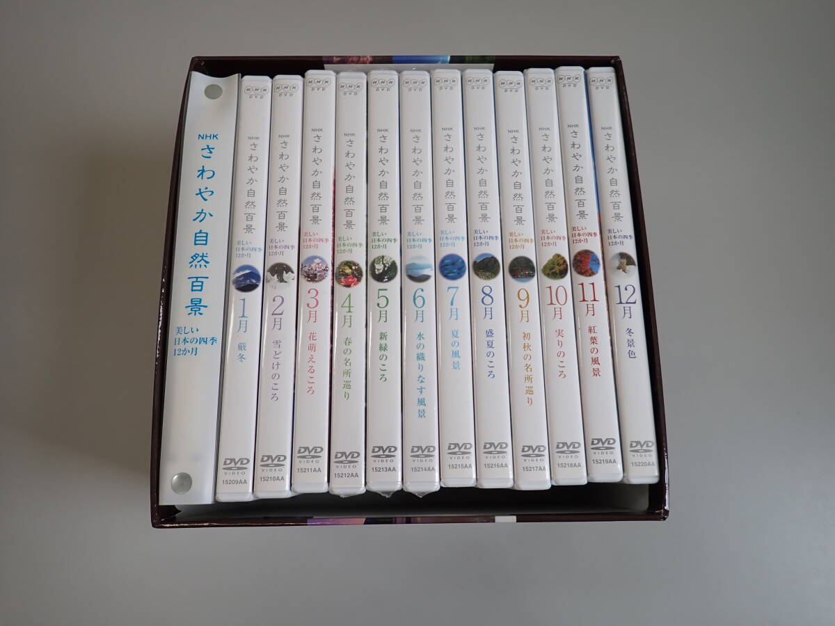 M11Cё DVD さわやか自然百景 美しい日本の四季12か月 全12巻 1~12月 NHK 厳冬 雪どけのころ 春萌えること 新緑のころ 他 未開封有り拍卖
