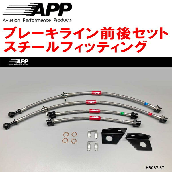 APPブレーキホース前後セット スチールフィッティング JF3ホンダN-BOX N-BOX+拍卖